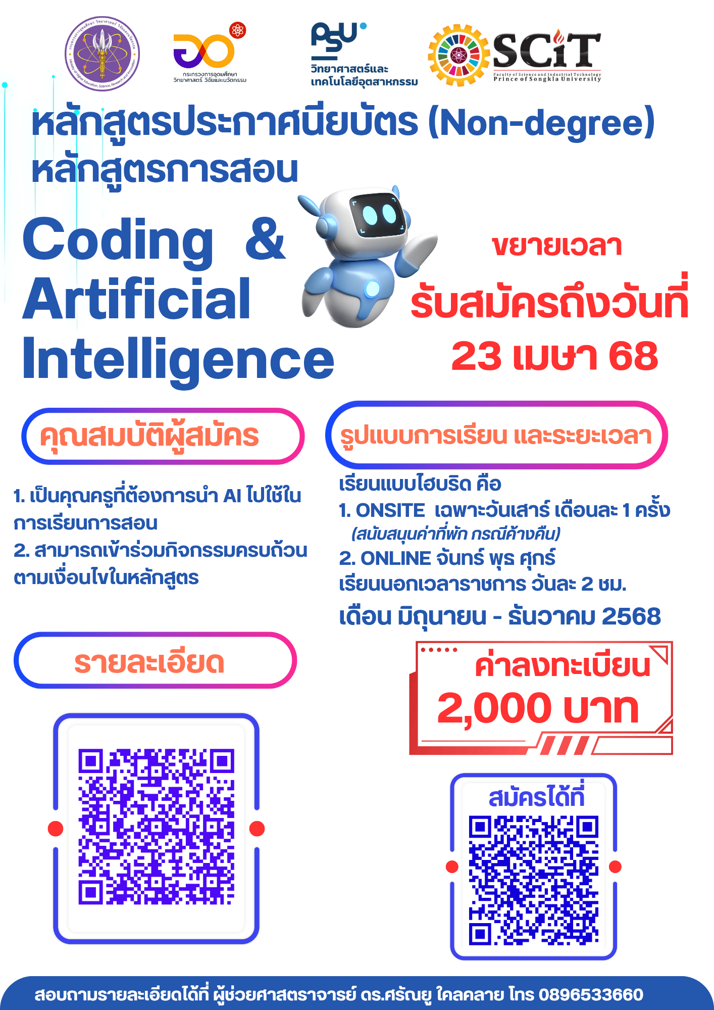 การสอนด้านปัญญาประดิษฐ์ (AI) และการเขียนโปรแกรม (coding) ในศตวรรษที่ 21