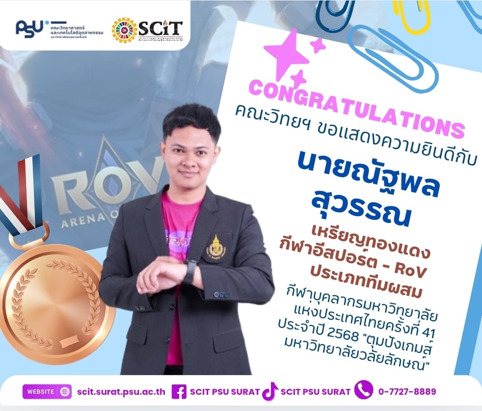 นายณัฐพล สุวรรณ คณะวิทยาศาสตร์และเทคโนโลยีอุตสาหกรรม เหรียญทองแดง กีฬาอีสปอร์ต - RoV