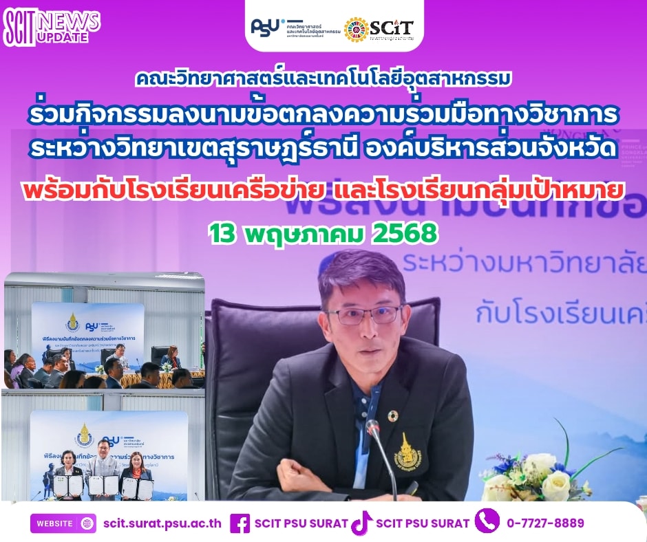 ลงนามบันทึกข้อตกลงความร่วมมือทางวิชาการโรงเรียนเครือข่าย และโรงเรียนกลุ่มเป้าหมายจำนวน 23 โรงเรียน