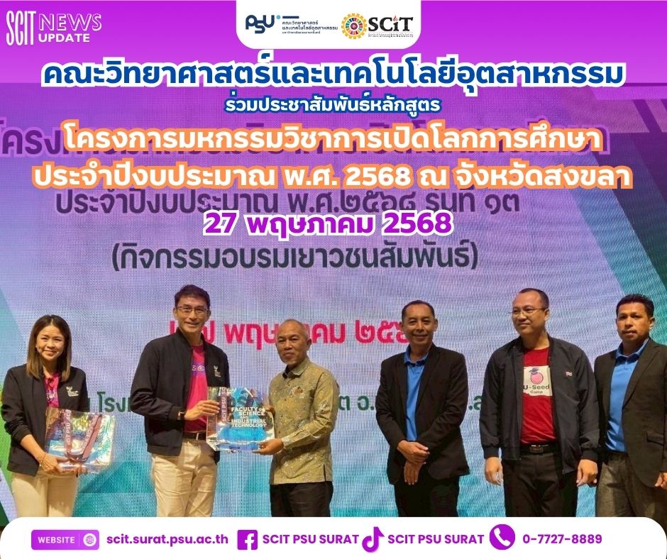 ร่วมประชาสัมพันธ์หลักสูตรโครงการมหกรรมวิชาการเปิดโลกการศึกษา ประจำปีงบประมาณ พ.ศ. 2568