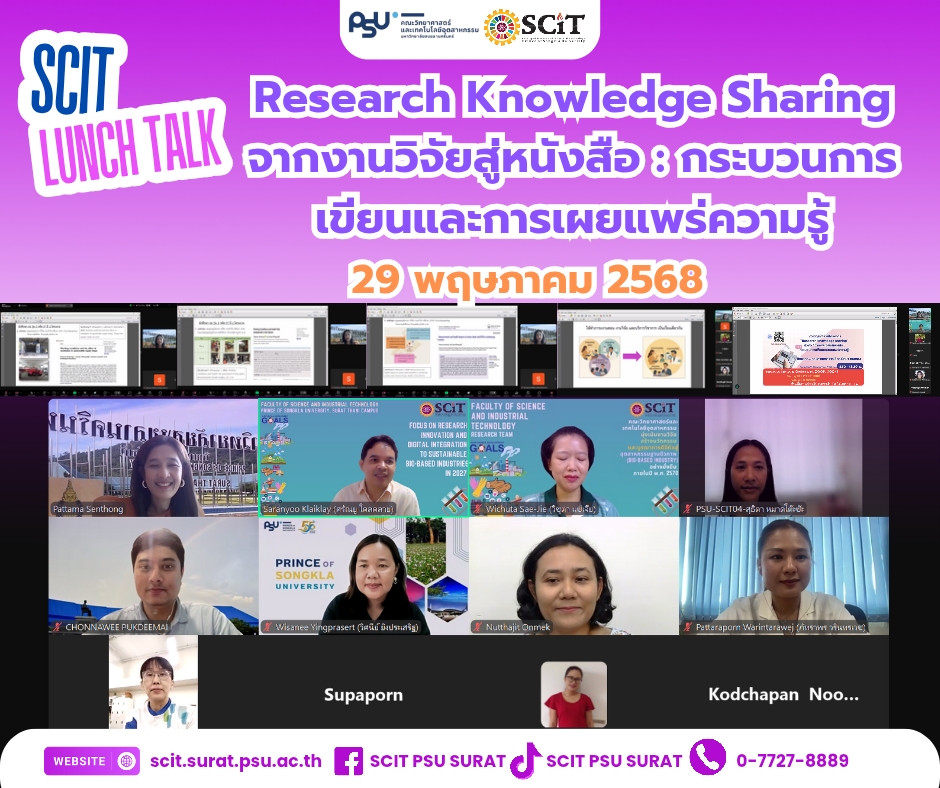 Research Knowledge Sharing จากงานวิจัยสู่หนังสือ