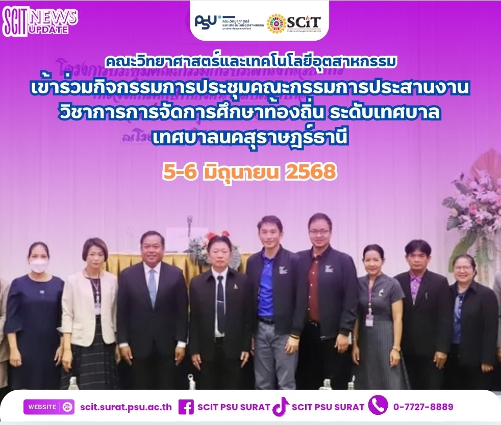 การประชุมคณะกรรมการประสานงานวิชาการการจัดการศึกษาท้องถิ่น