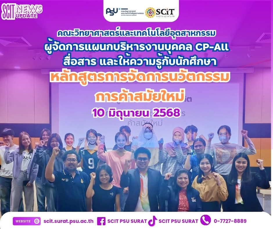 ผู้บริหาร CPAll พบนักศึกษาใหม่หลักสูตรนวัตกรรมการค้าสมัยใหม่