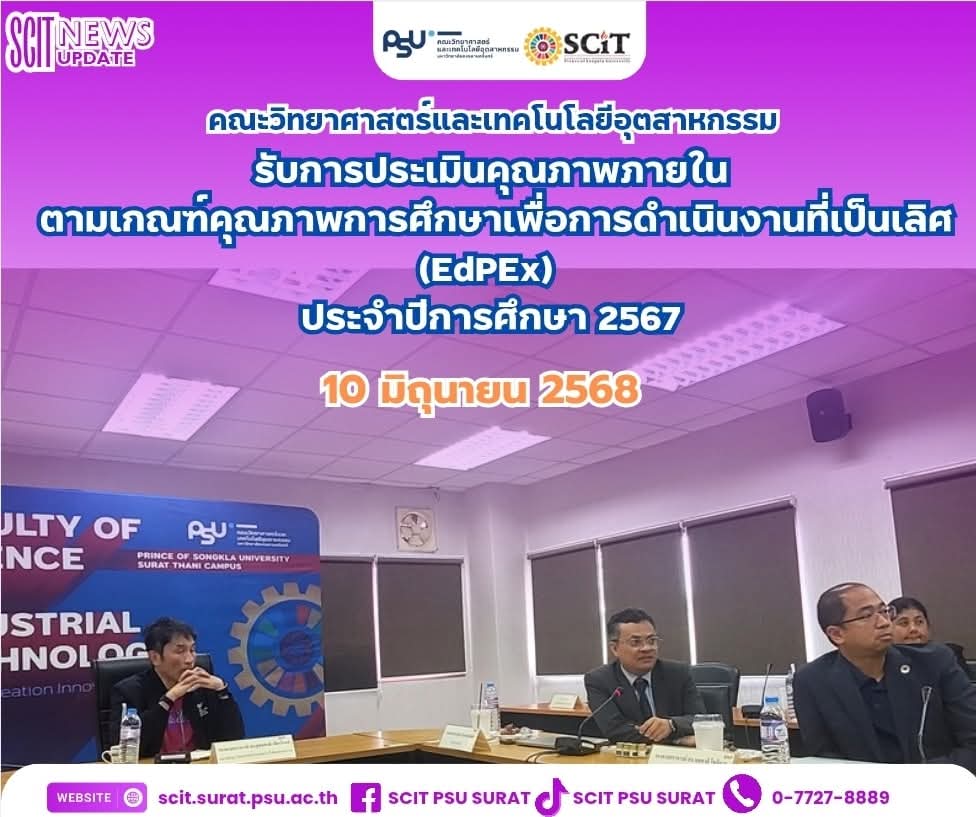 ประเมินคุณภาพภายในตามเกณ์ Edpex ปีการศึกษา 2567