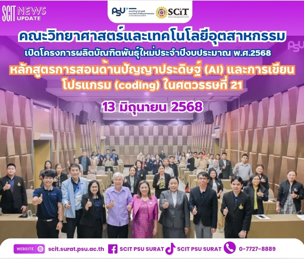 พิธีเปิดโครงการผลิตบัณฑิตพันธุ์ใหม่ประจำปีงบประมาณ พ.ศ.2568