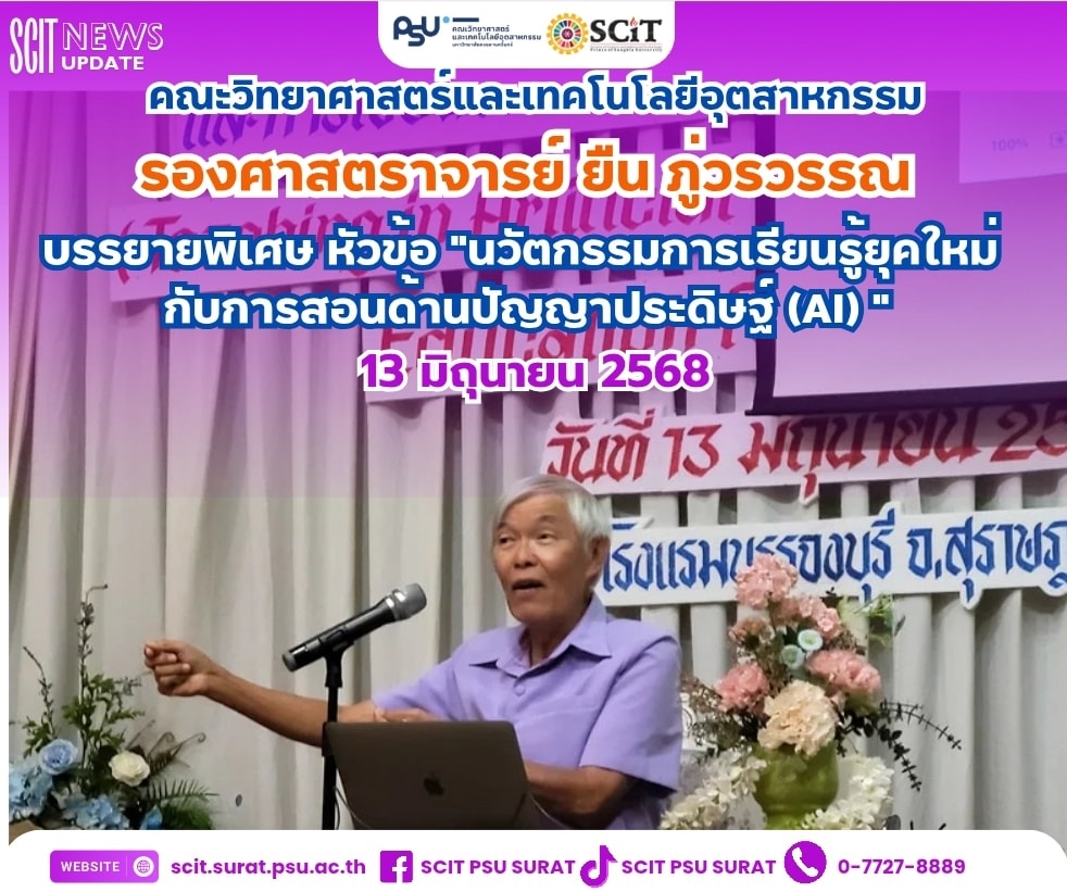 "ครูยุคใหม่ กับ การสอนด้านปัญญาประดิษฐ์ (A)) และการเขียนโปรแกรม (coding) ในศตวรรษที่ 21"