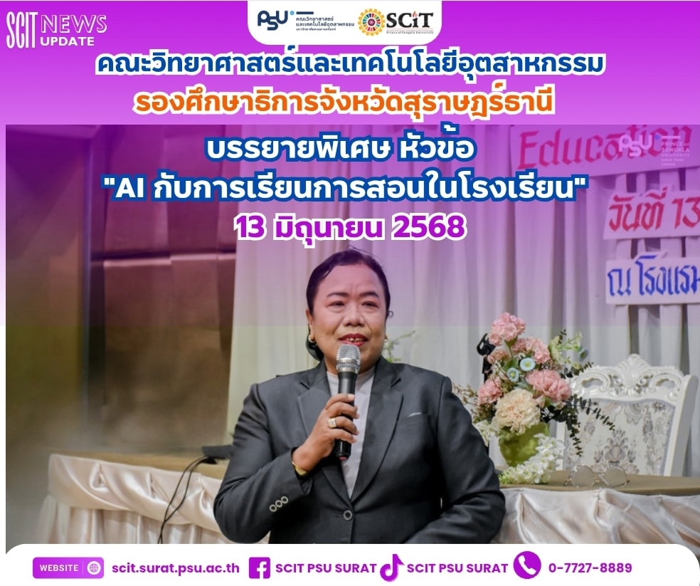 AI กับการเรียนการสอนในโรงเรียน"