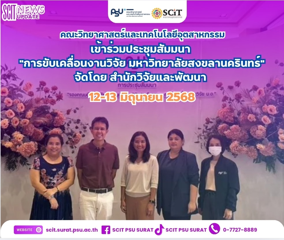 การขับเคลื่อนงานวิจัย ม.อ