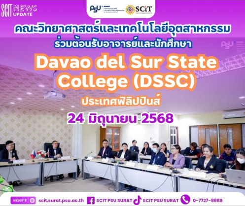 ต้อนรับอาจารย์และ นักศึกษาจาก Davao del Sur State College (DSSC)