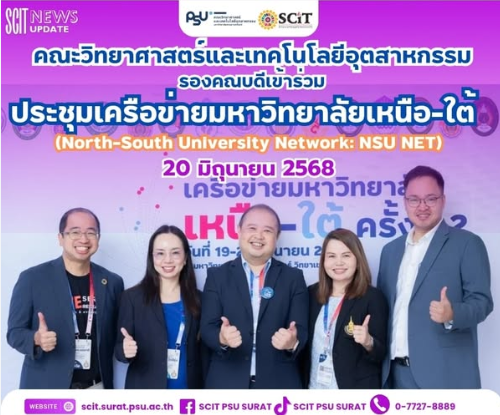 ร่วมประชุมเครือข่ายมหาวิทยาลัยเหนือ-ใต้