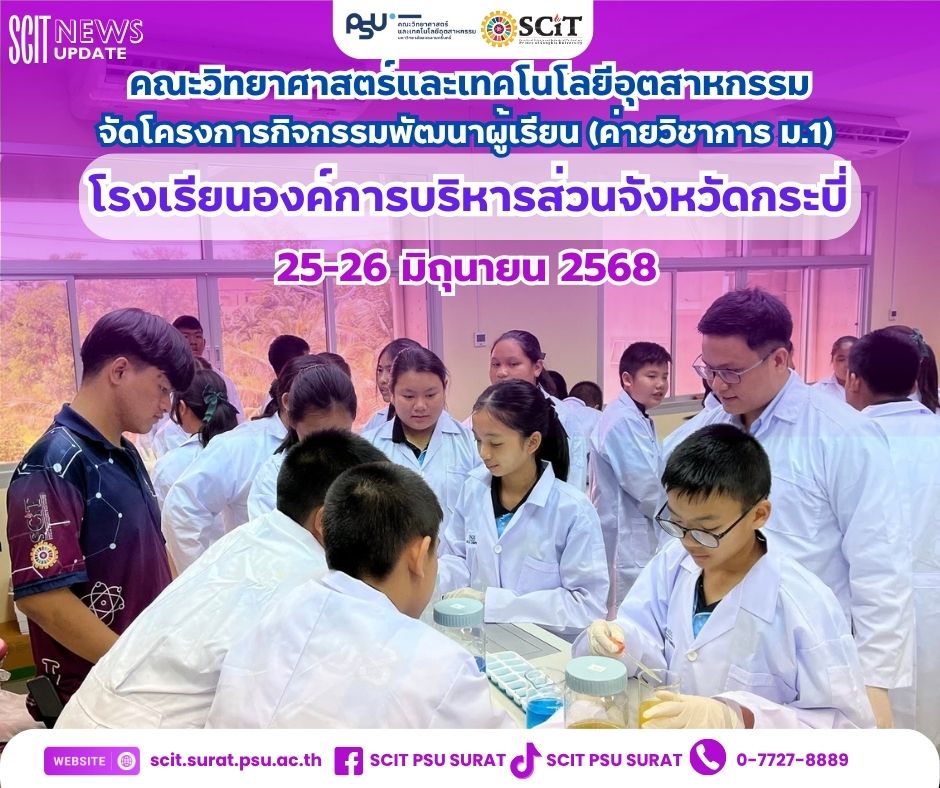 โครงการกิจกรรมพัฒนาผู้เรียน โรงเรียนองค์การบริหารส่วนจังหวัดกระบี่