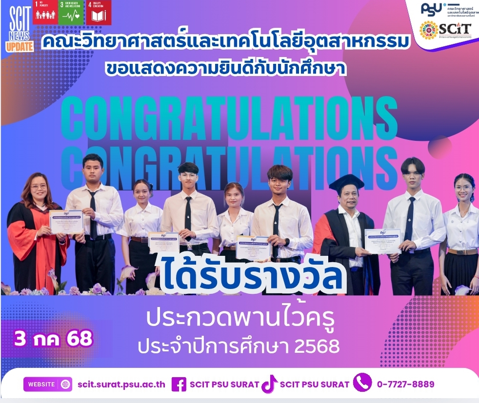 ขอแสดงความยินดีกับนักศึกษา ที่ได้รับรางวัลประกวดพานไหว้ครู ปีการศึกษา 2568