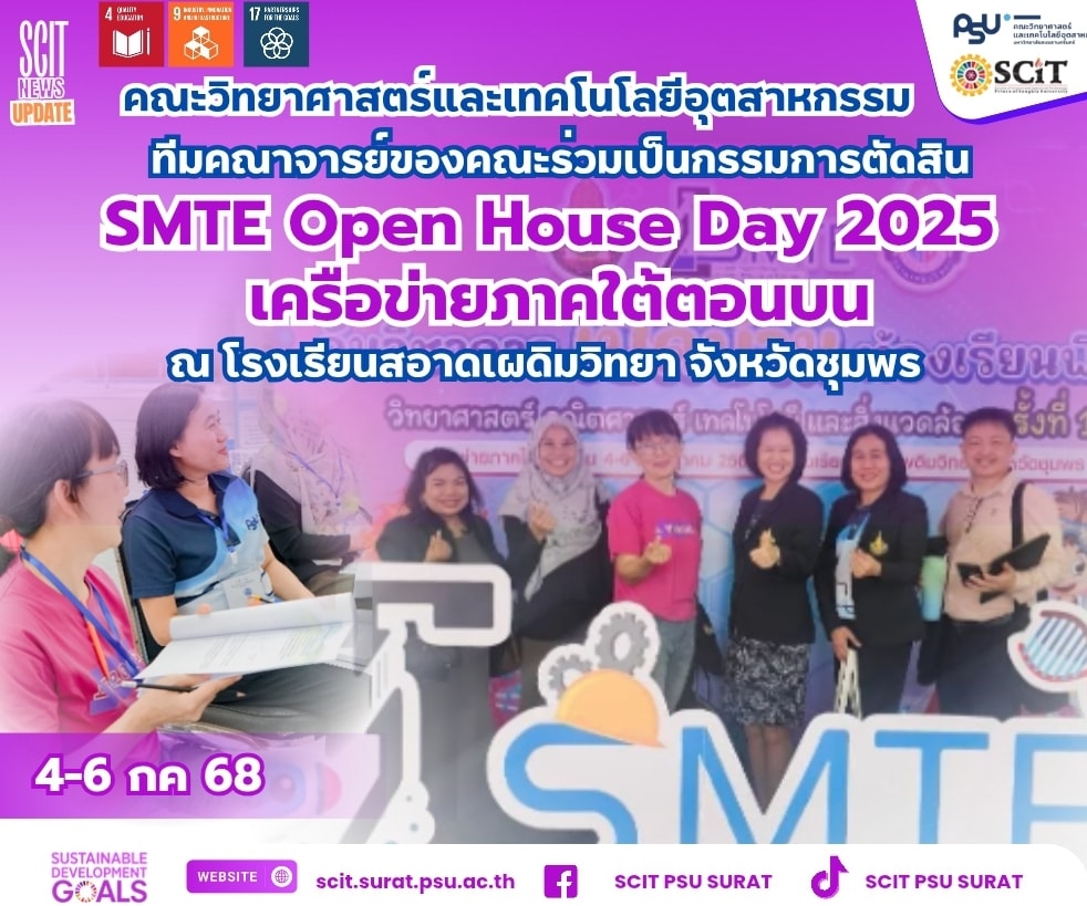 SMTE Open House Day 2025