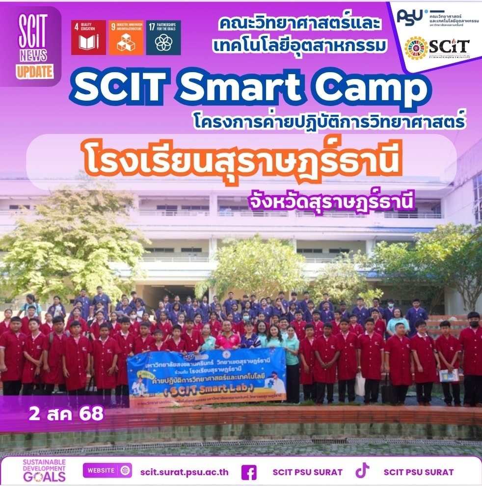 SCIT Smart Camp