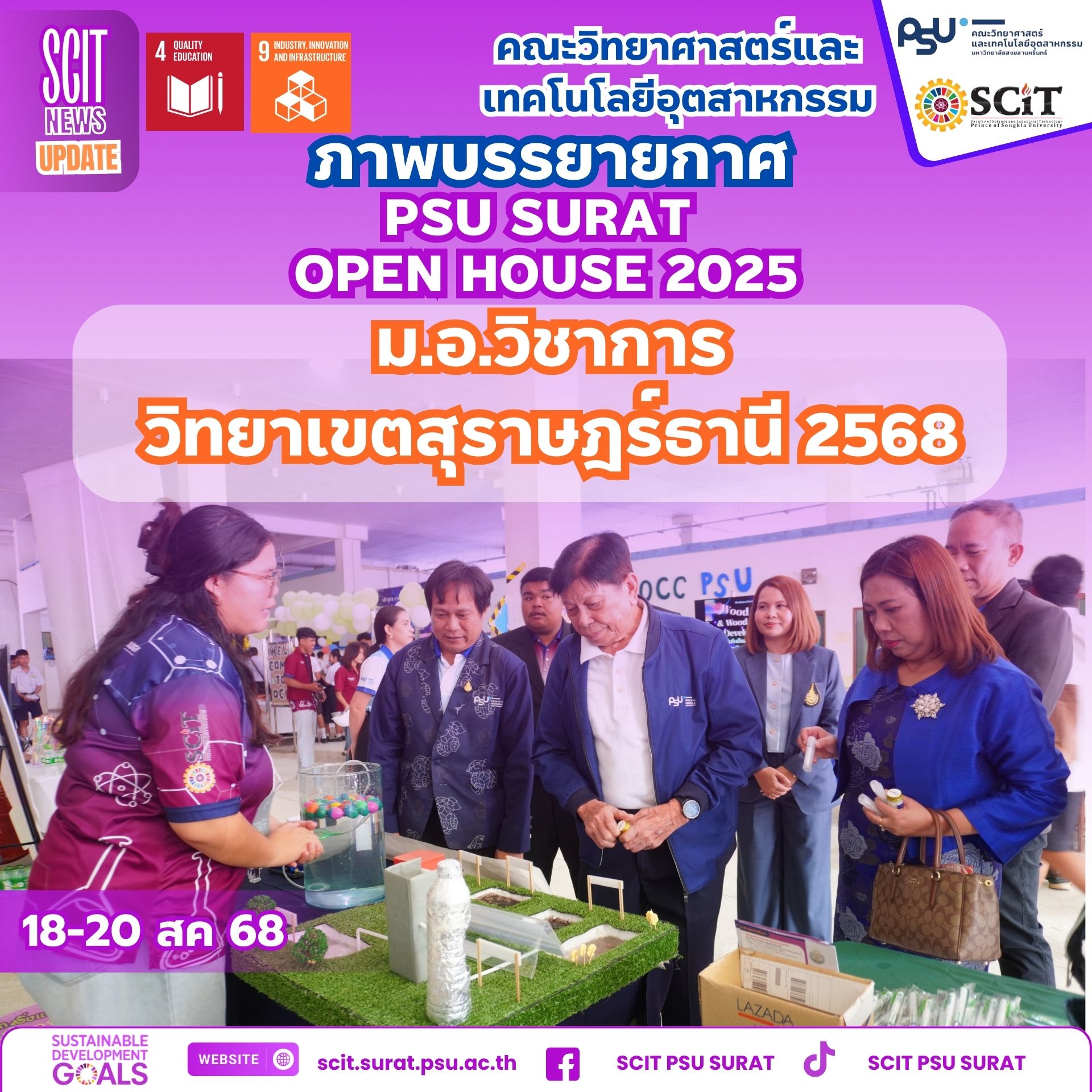 ภาพบรรยากาศงาน “วันวิทยาศาสตร์แห่งชาติ และ ม.อ.วิชาการ ประจำปี 2568