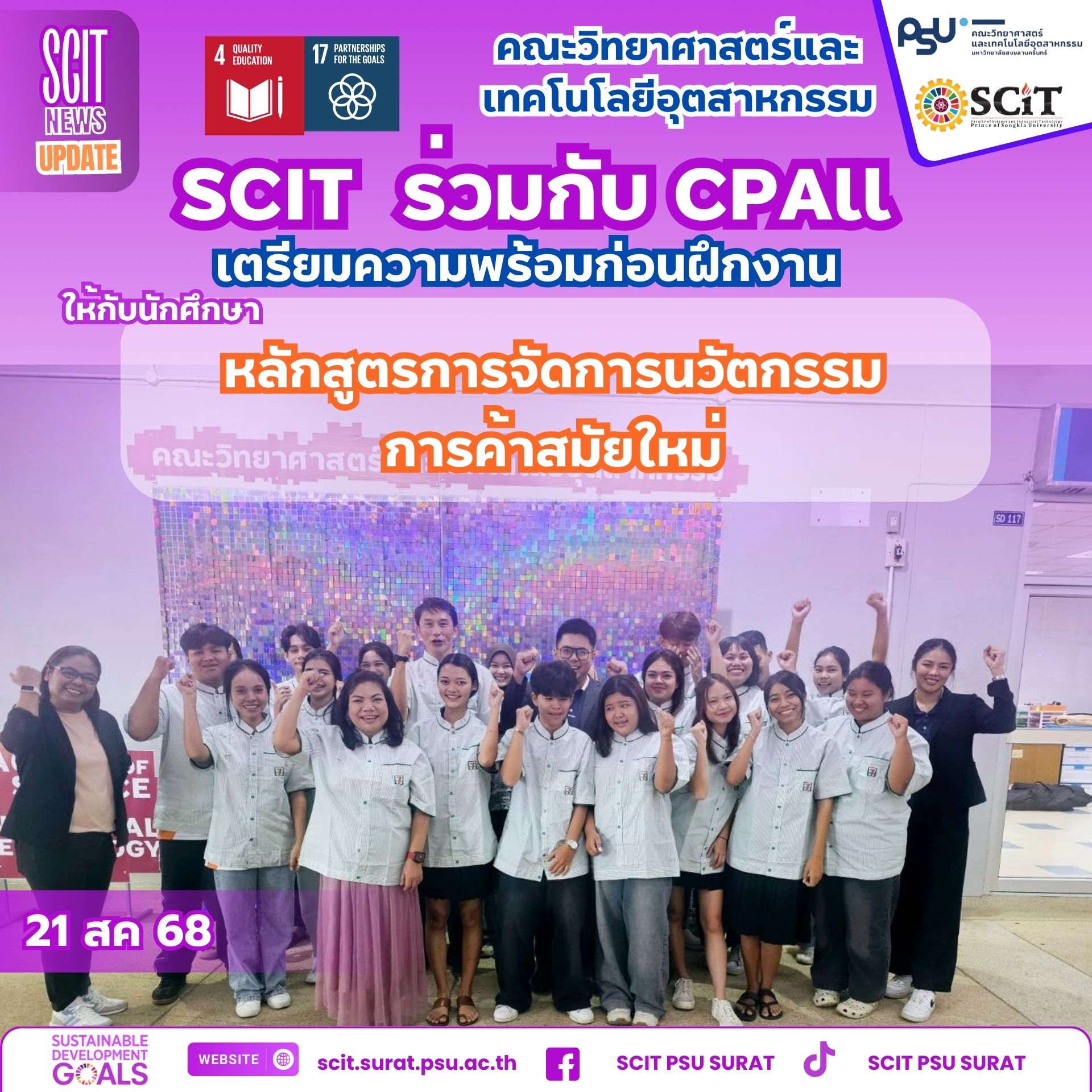 หลักสูตรการจัดการนวัตกรรมการค้าสมัยใหม่ เพื่อดำเนินการประชุมพูดคุย จัดเตรียมความพร้อมให้กับนักศึกษาในหลักสูตรฯ รุ่นที่