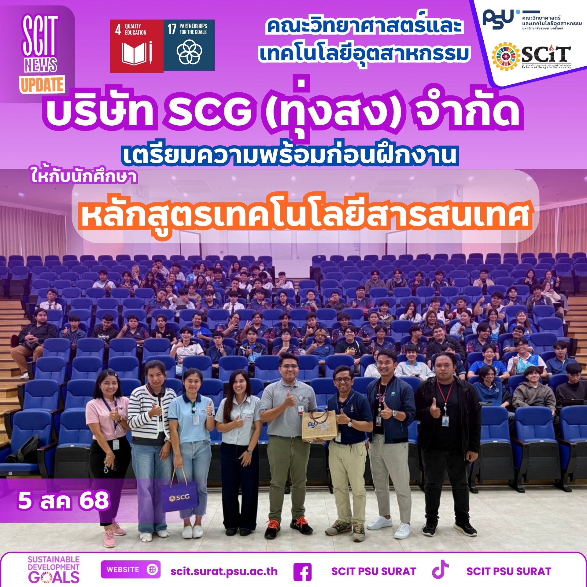 บริษัท SCG (ทุ่งสง) จำกัด เข้ามาให้ความรู้และแนะนำเส้นทางการทำงานบริษัท