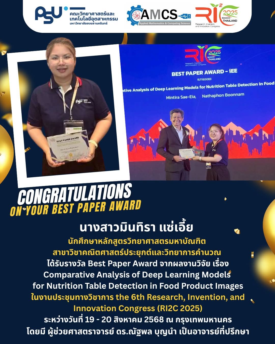 รางวัล Best Paper Award