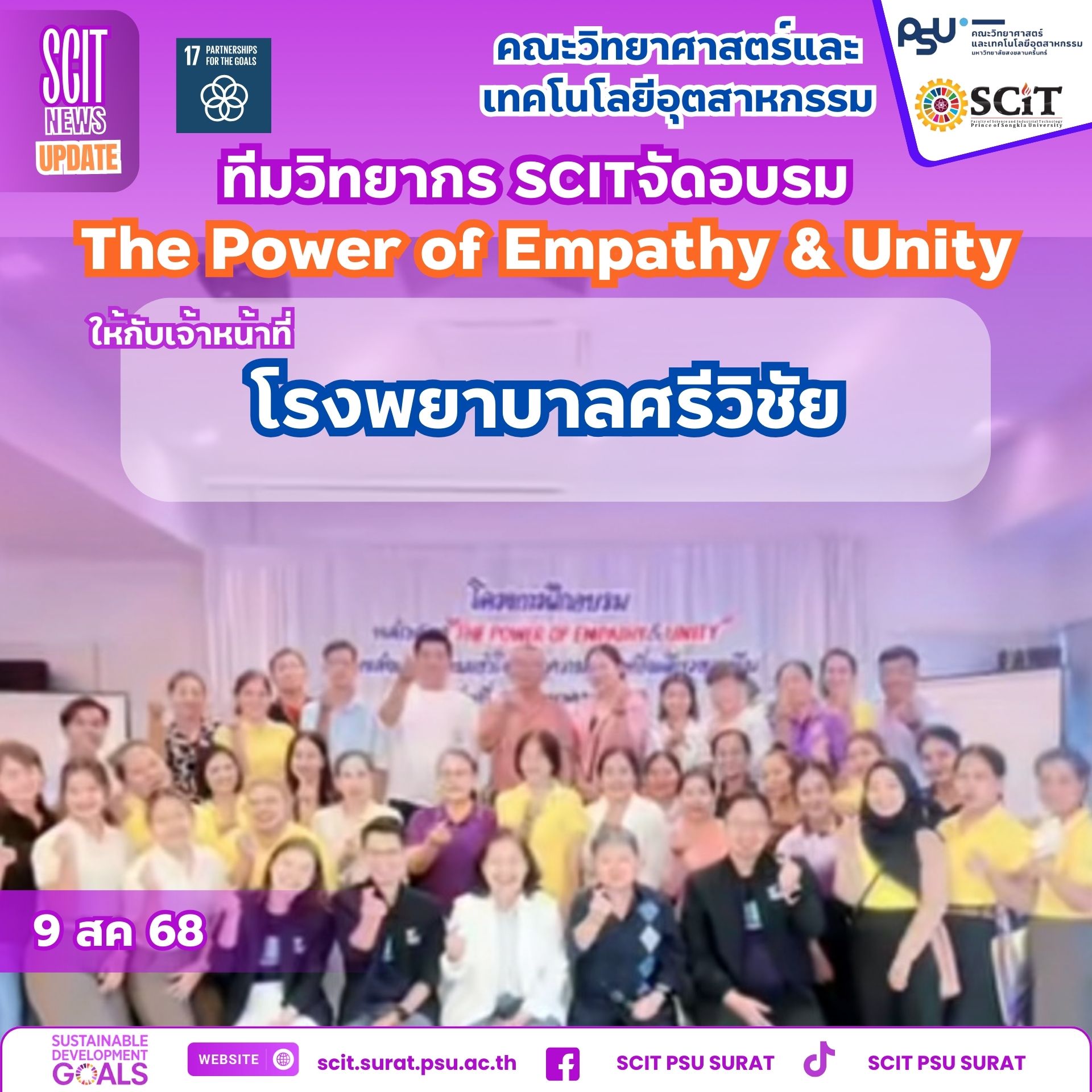 ทีมวิทยากร SCIT จัดอบรม “The Power of Empathy & Unity” ให้กับบุคลากรโรงพยาบาลศรีวิชัย
