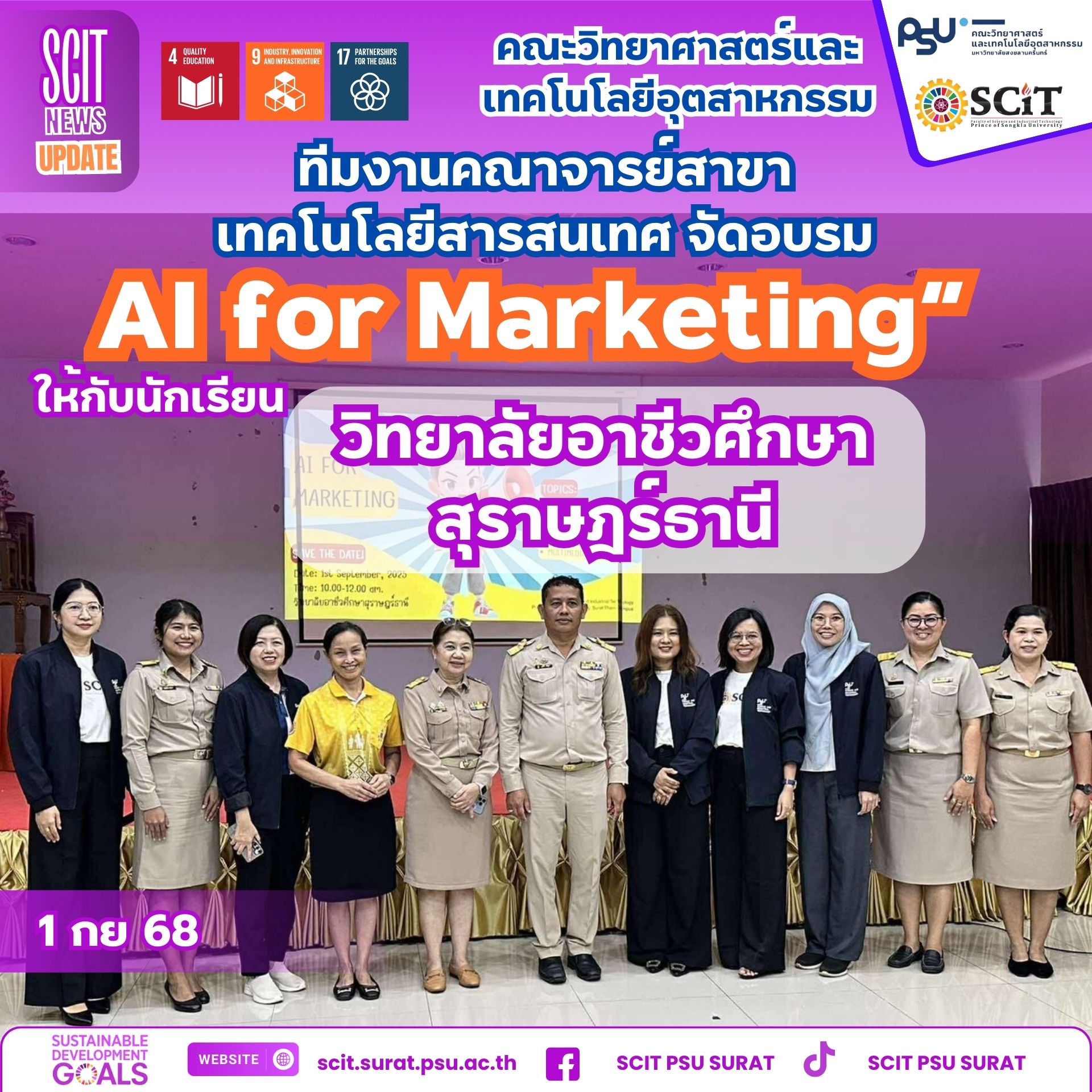 อบรมหัวข้อ “AI for Marketing” ณ วิทยาลัยอาชีวศึกษาสุราษฎร์ธานี
