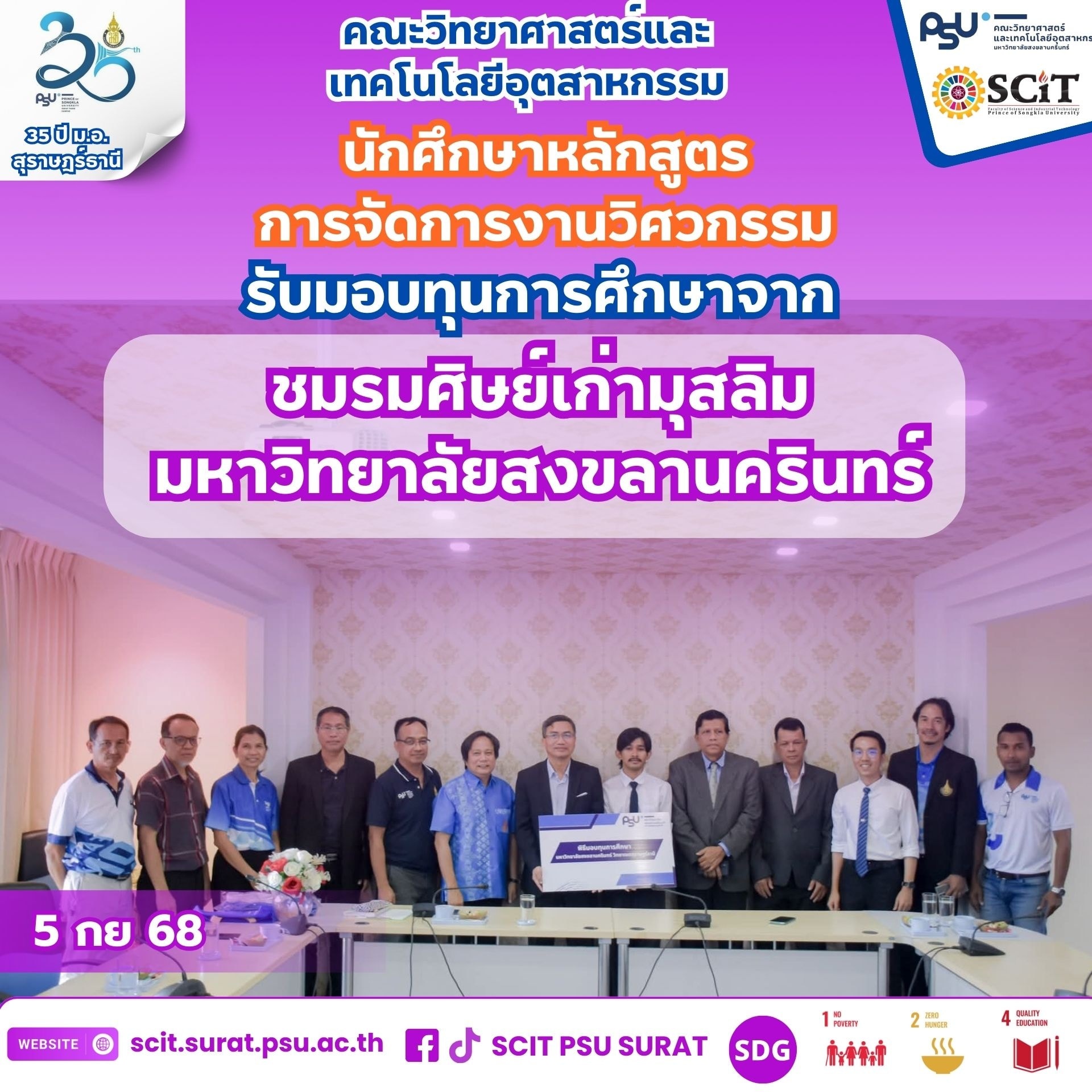 SCIT แสดงความยินดีกับนักศึกษารับทุนการศึกษา