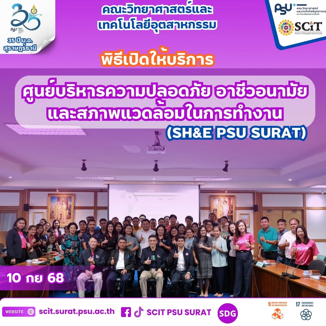 พิธีเปิดให้บริการ “ศูนย์บริหารความปลอดภัย อาชีวอนามัย และสภาพแวดล้อมในการทำงาน (SH&E PSU SURAT)
