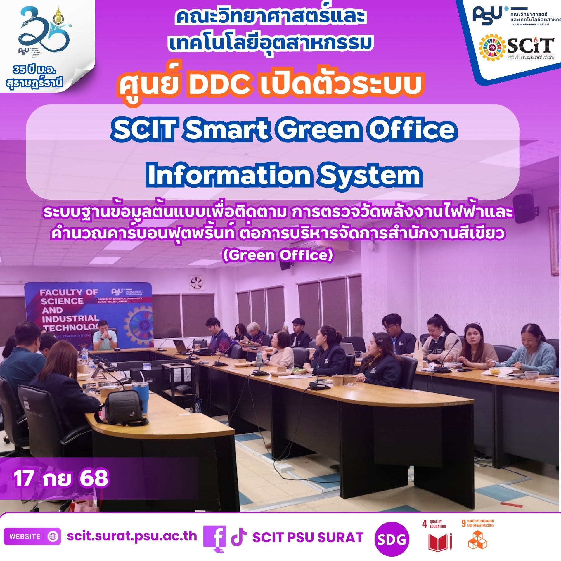 SCIT เปิดตัวระบบ SCIT Smart Green Office Information System