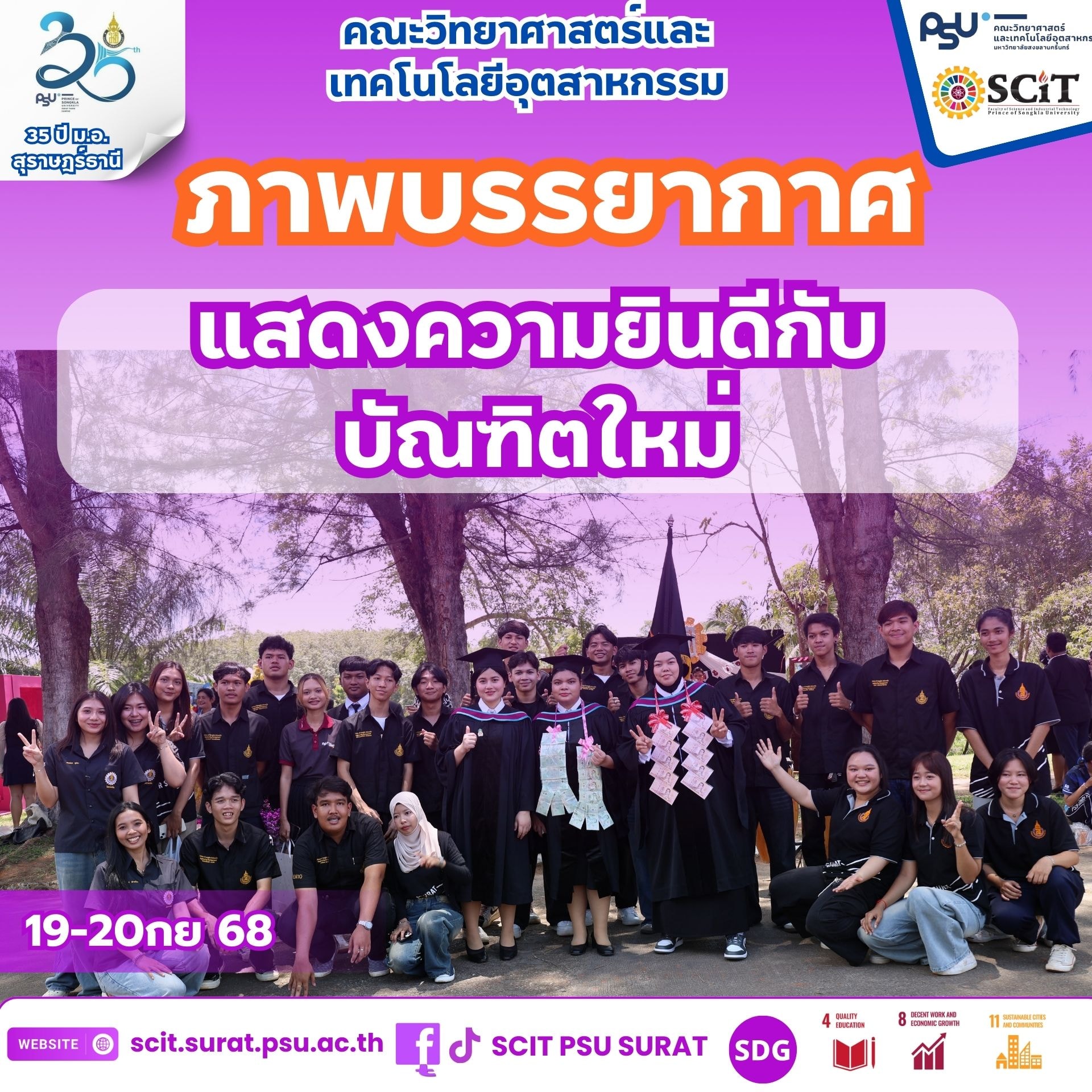 ภาพบรรยากาศแห่งความยินดี... แสดงความยินดีกับบัณฑิตใหม่ SCIT