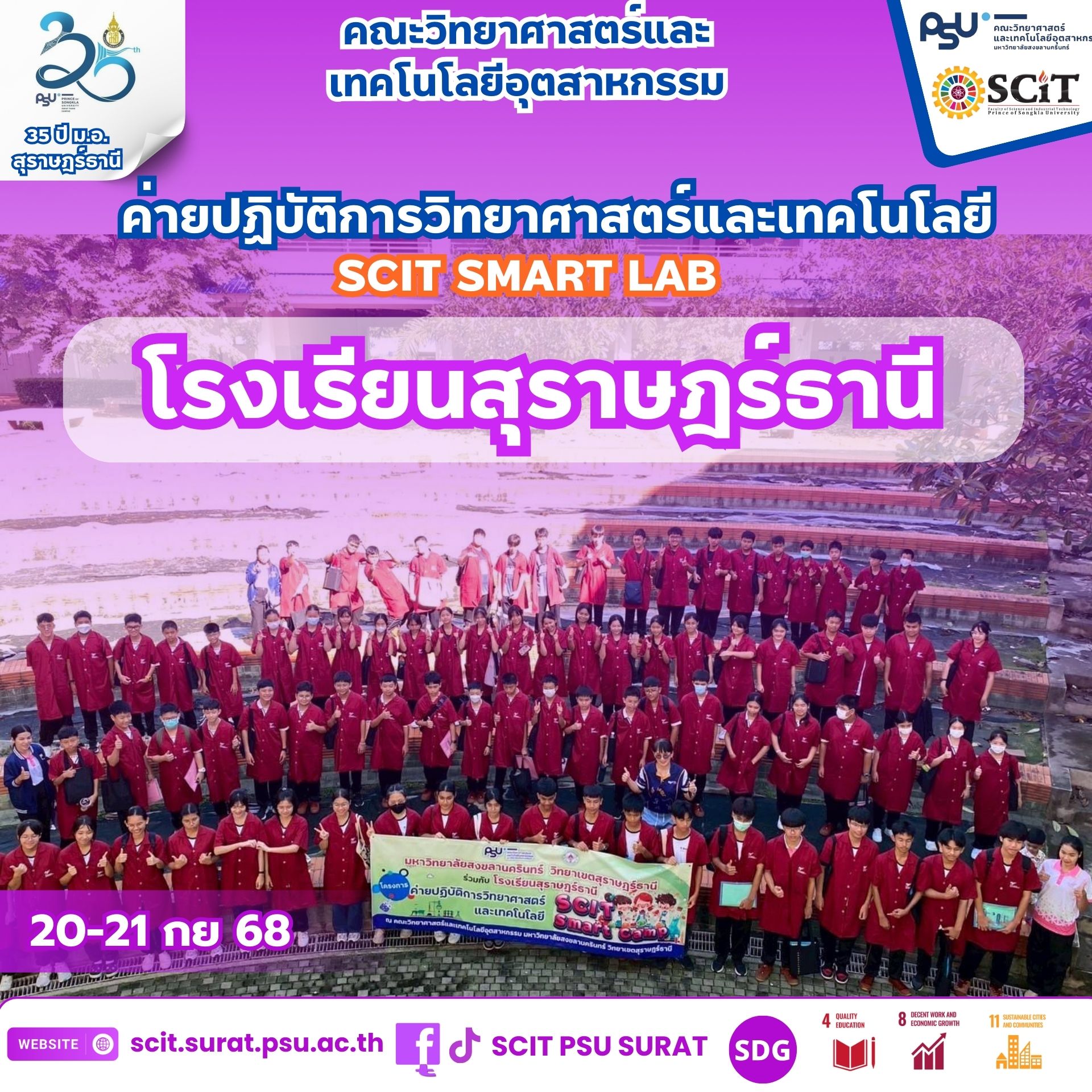 ค่ายปฏิบัติการวิทยาศาสตร์และเทคโนโลยี SCIT SMART LAB