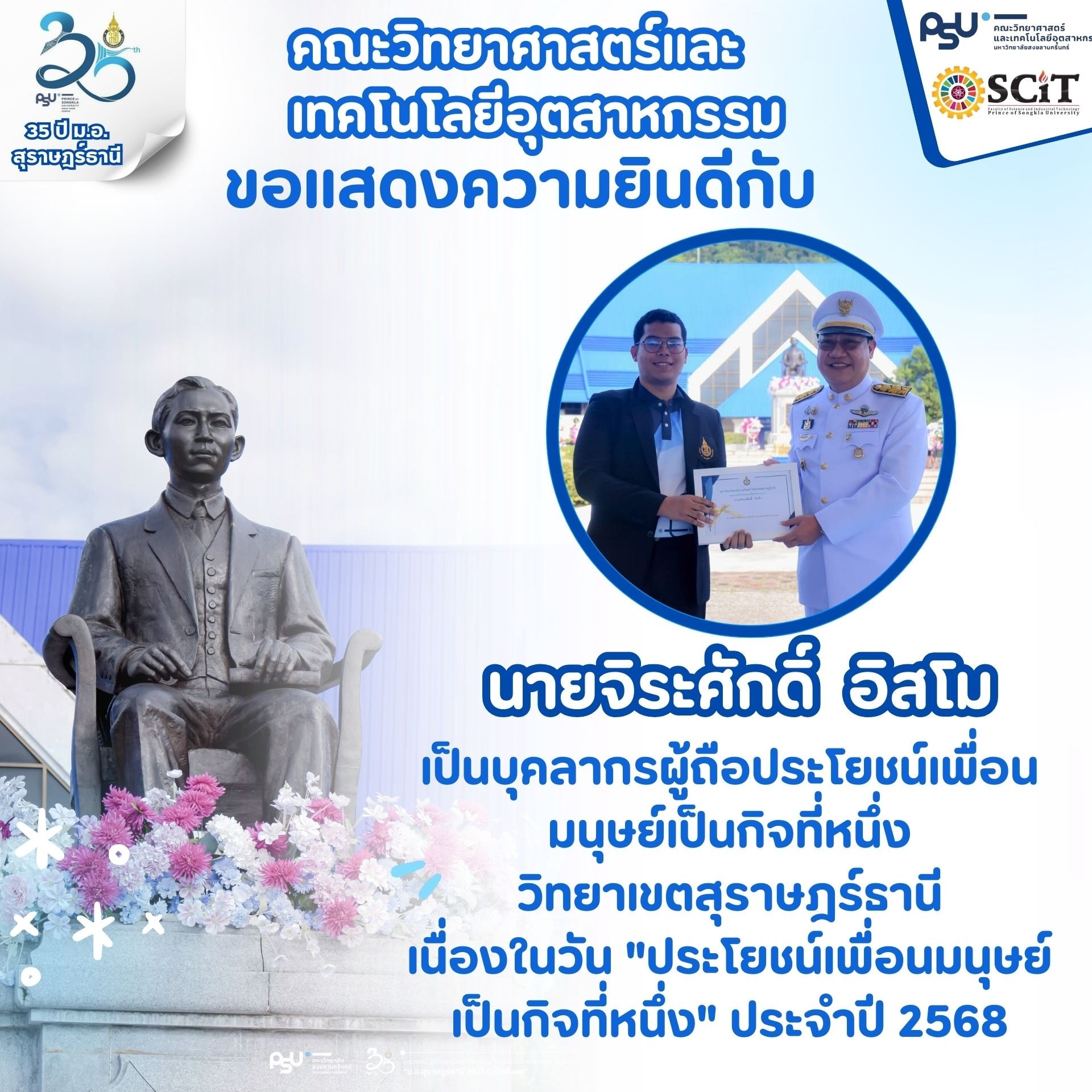 บุคลากรสายอำนวยการ ผู้ถือประโยชน์เพื่อนมนุษย์เป็นกิจที่หนึ่ง” ประจำปี 2568