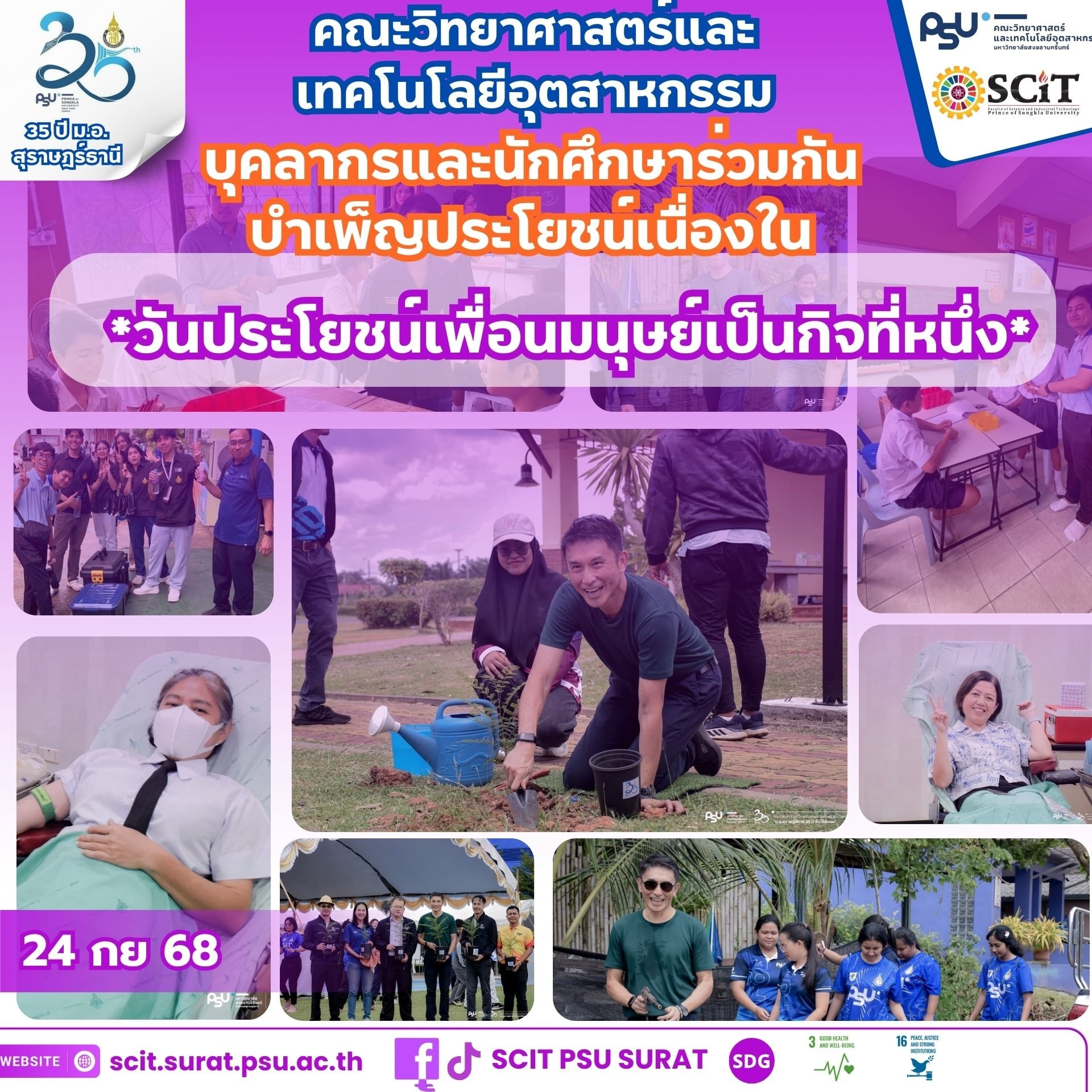 SCIT ร่วมทำความดี ตามรอยคำสอนพระราชบิดา