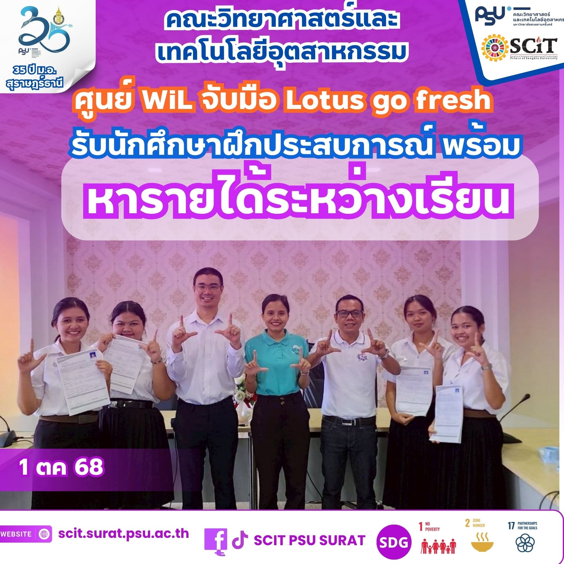 ศูนย์ WiL วข สุราษฎร์ x Lotus’s Go Fresh