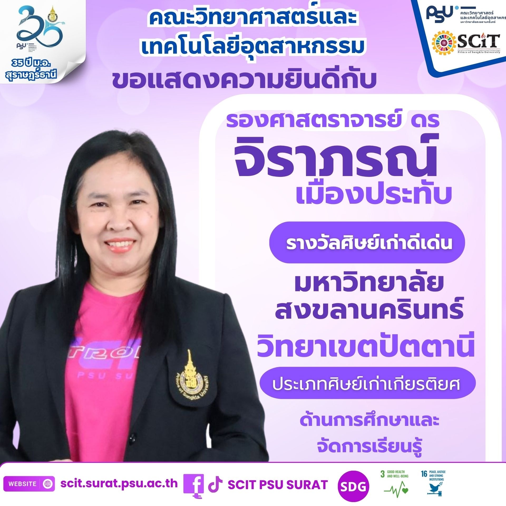 ศิษย์เก่าผู้สร้างแรงบันดาลใจ!