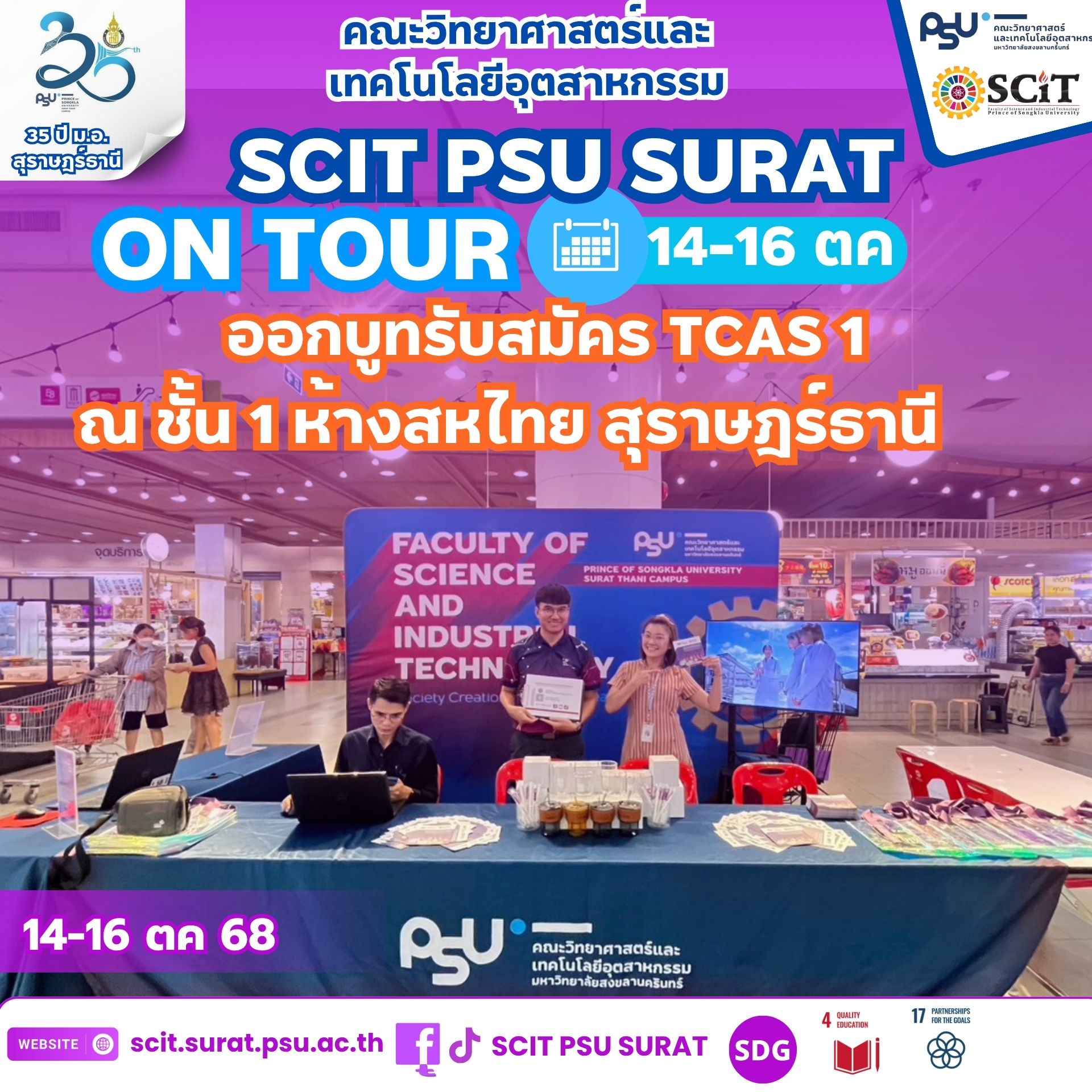 🎓💙 SCIT PSU SURAT ON TOUR 📍 วันที่ 14–16 ตุลาคม 2568 ณ ชั้น 1 ห้างสหไทย สุราษฎร์ธานี