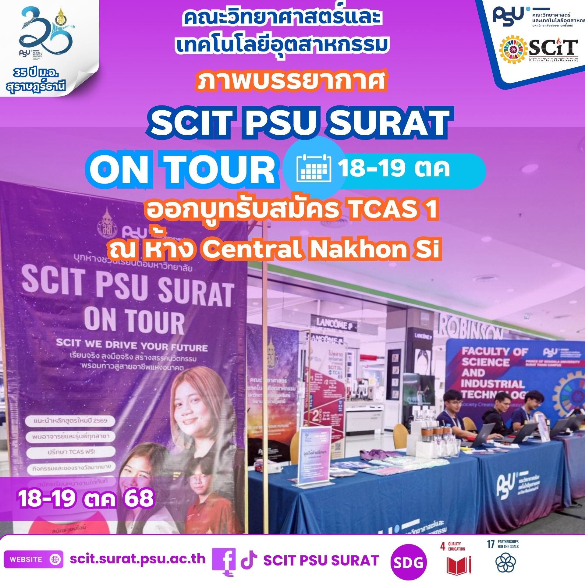 ภาพบรรยากาศสุดประทับใจจากงาน SCIT PSU SURAT ON TOUR