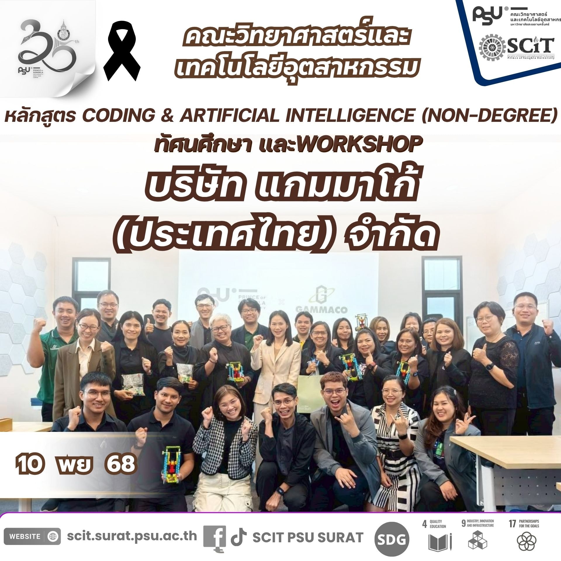 กิจกรรม Workshop เสริมทักษะ AI & Coding ในสถานประกอบการจริง ภายใต้หลักสูตร การสอนด้านปัญญาประดิษฐ์ (AI) และการเขียนโปรแกรม (Coding) ในศตวรรษที่ 21