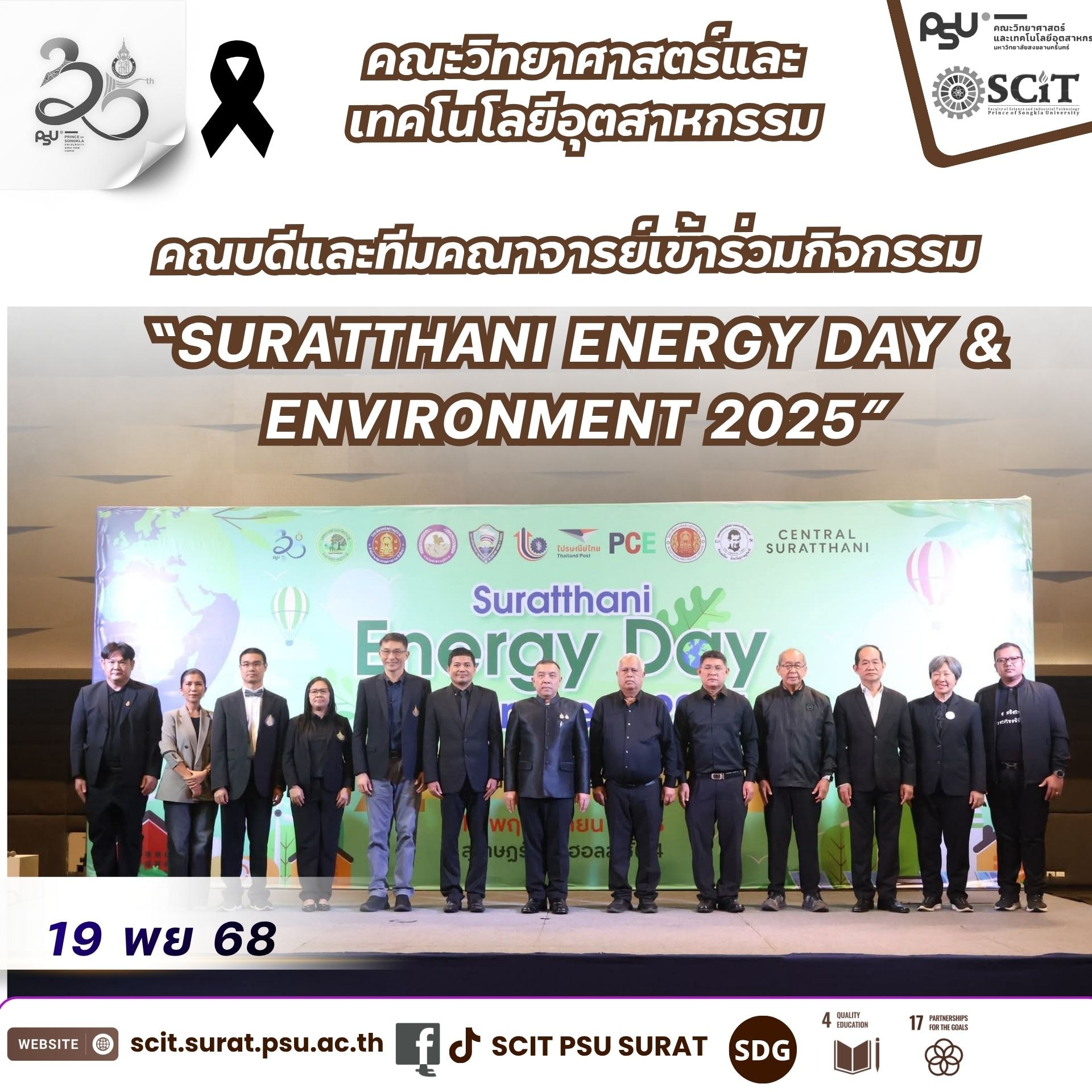 งาน “Suratthani Energy Day & Environment 2025” เทิดพระเกียรติฯ ขับเคลื่อนพลังงานสะอาด สู่จังหวัดยั่งยืน
