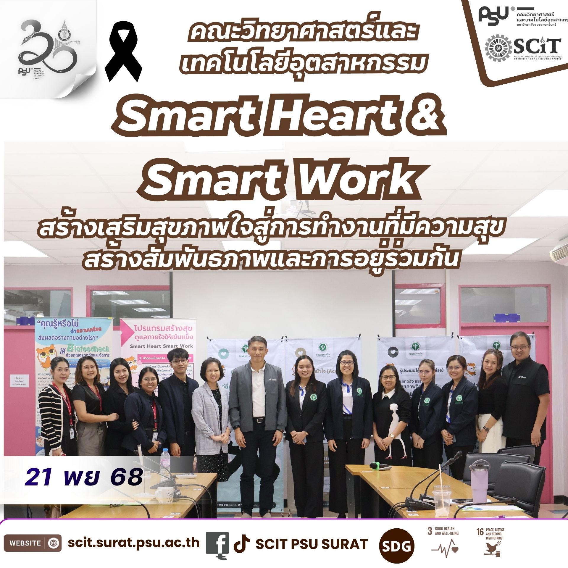 กิจกรรม Smart Heart & Smart Work