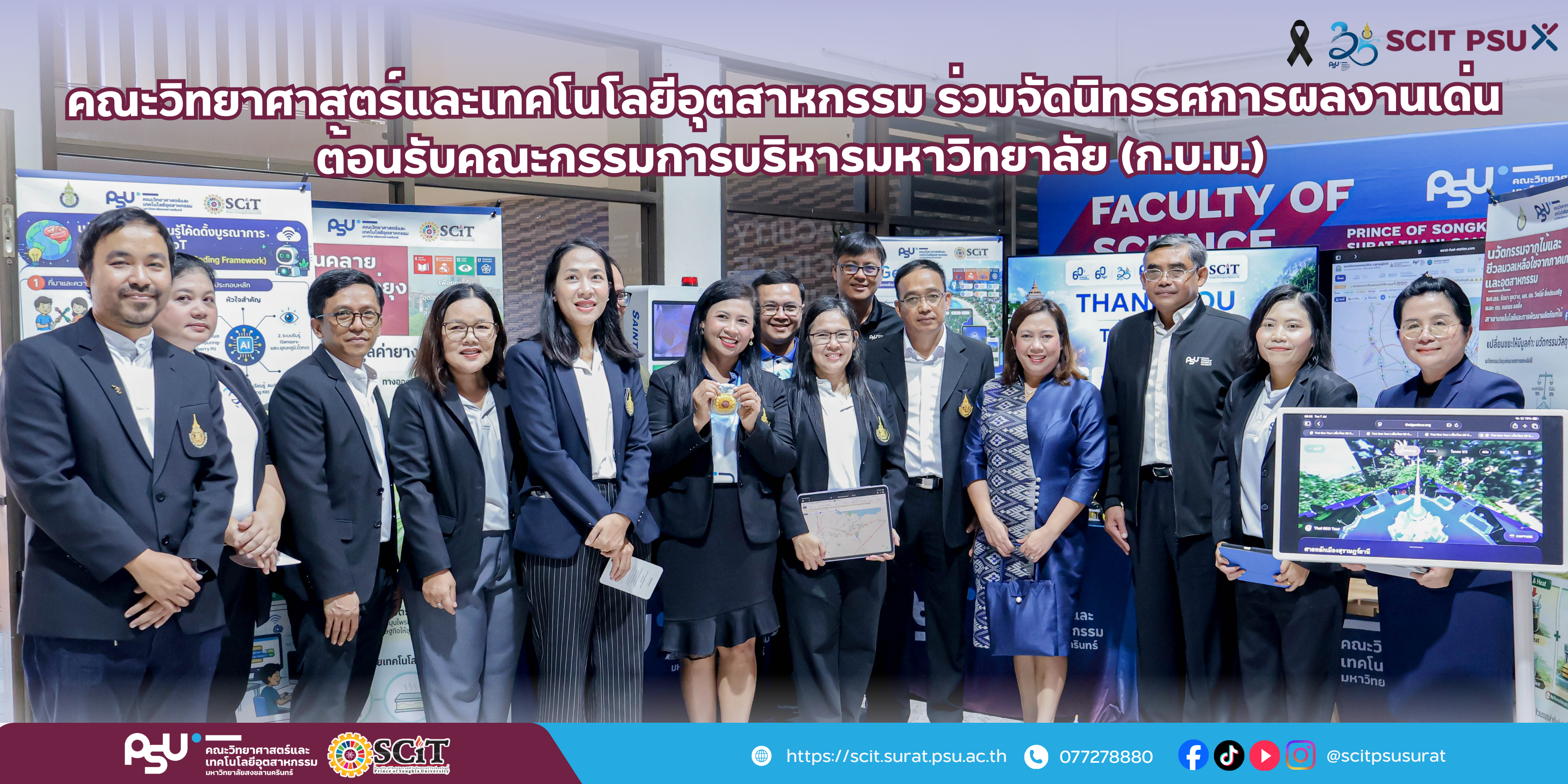 คณะวิทยาศาสตร์และเทคโนโลยีอุตสาหกรรม ร่วมจัดแสดงนิทรรศการผลงานวิจัยและนวัตกรรม ในการประชุมคณะกรรมการบริหารมหาวิทยาลัย