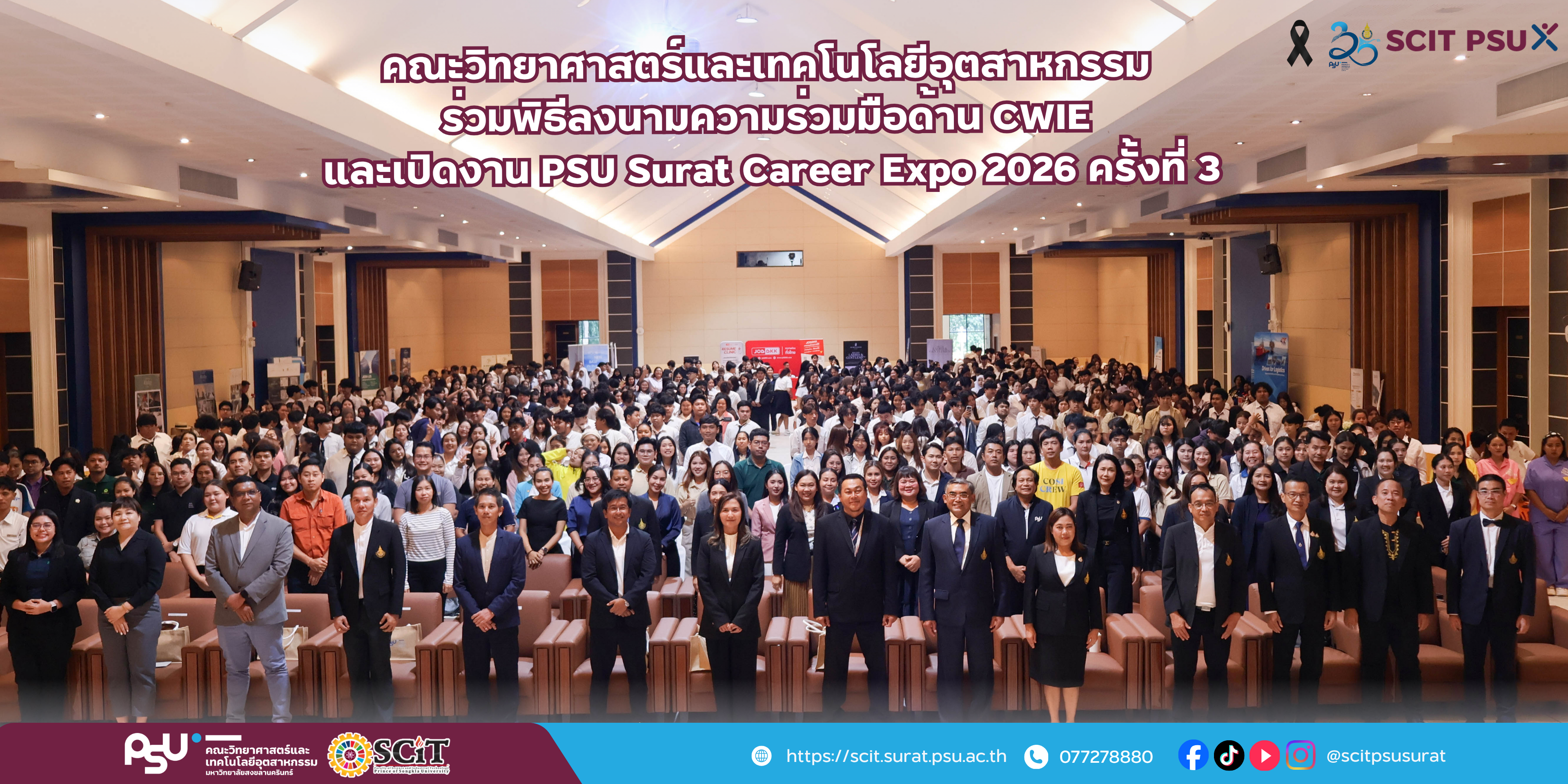 คณะวิทยาศาสตร์และเทคโนโลยีอุตสาหกรรม ร่วมพิธีลงนามความร่วมมือด้าน CWIE และเปิดงาน PSU Surat Career Expo 2026 ครั้งที่ 3