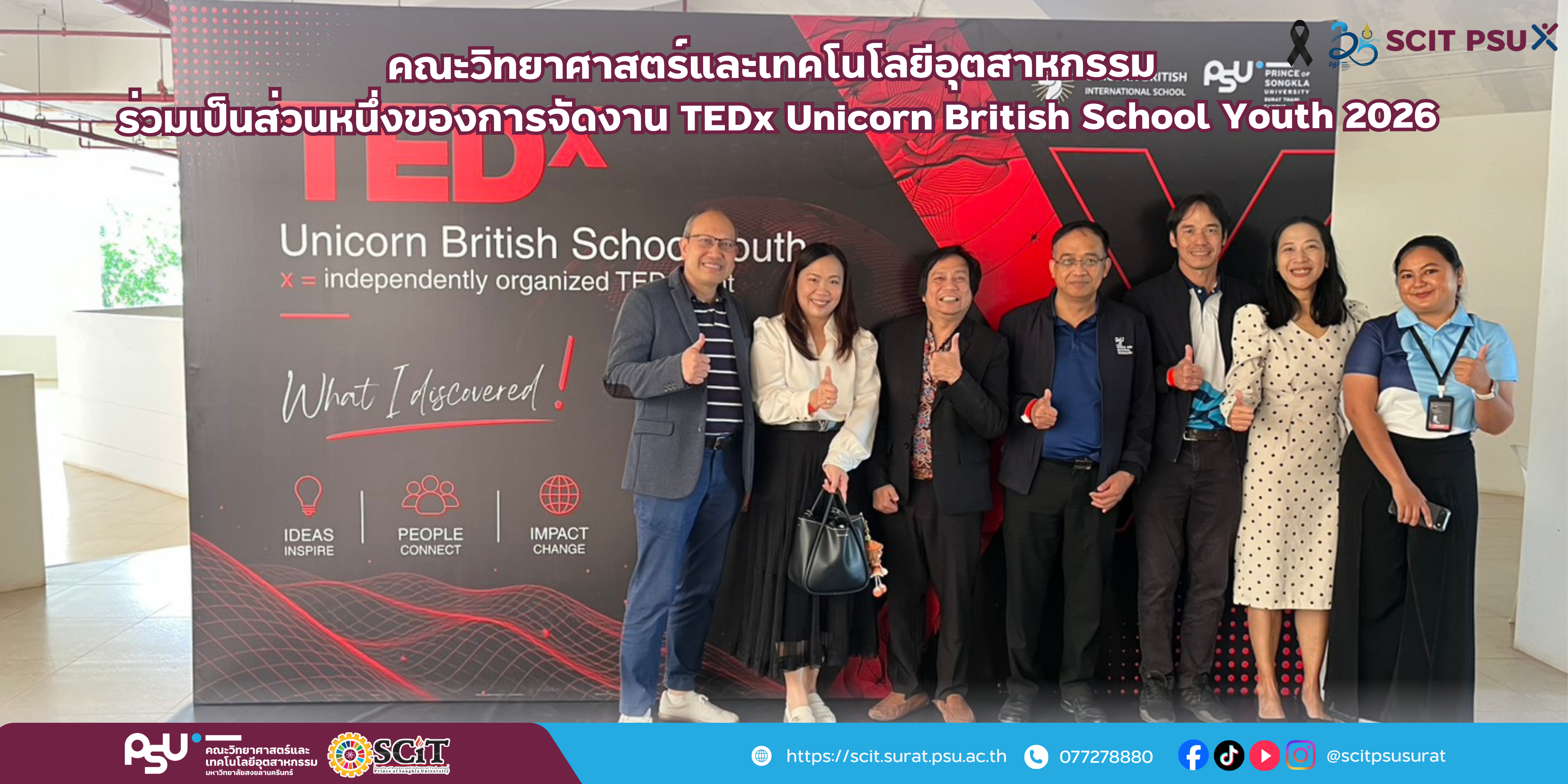 คณะวิทยาศาสตร์และเทคโนโลยีอุตสาหกรรม ร่วมเป็นส่วนหนึ่งของการจัดงาน TEDx Unicorn British School Youth 2026