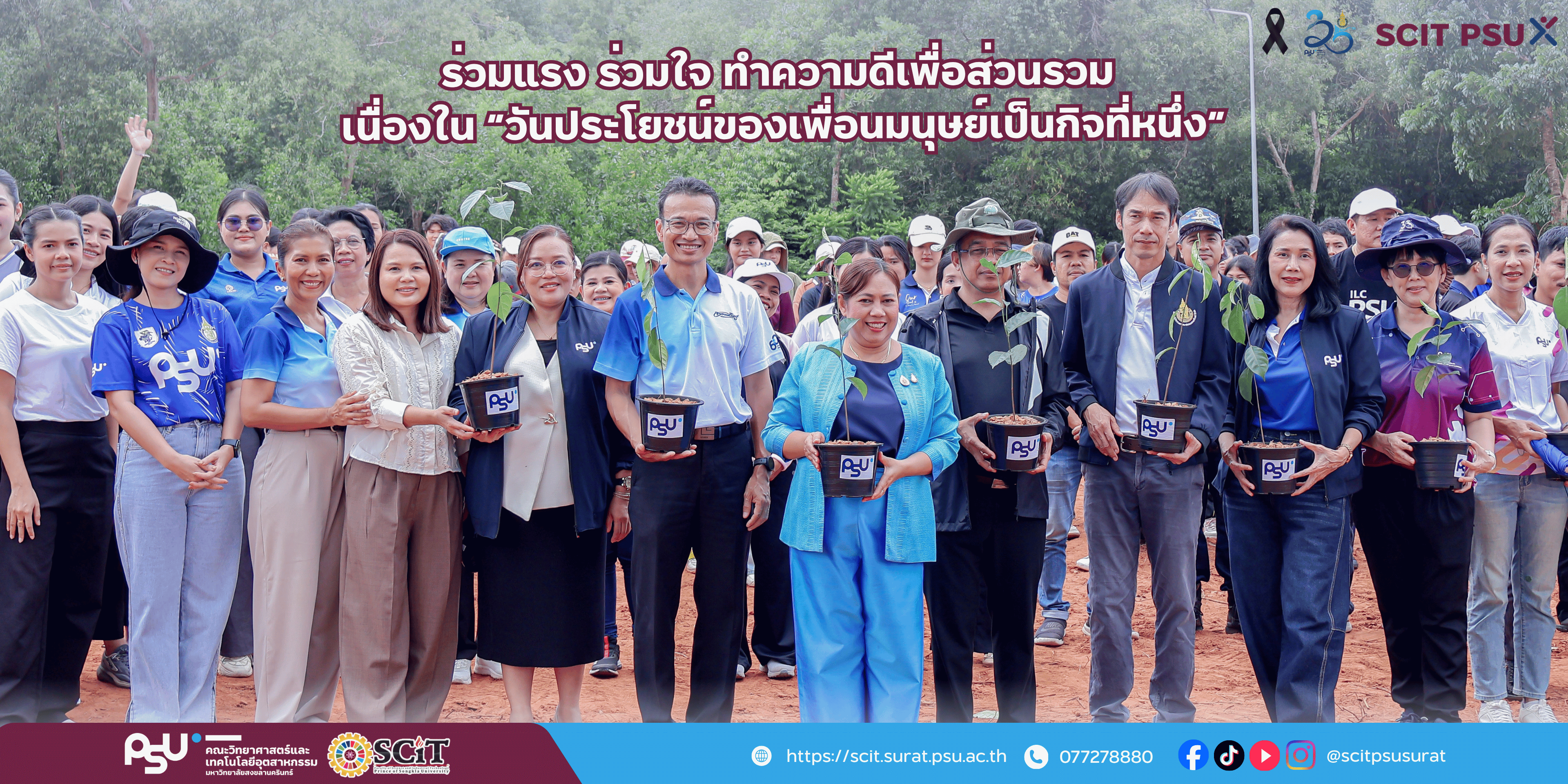 ร่วมแรง ร่วมใจ ทำความดีเพื่อส่วนรวม เนื่องใน “วันประโยชน์ของเพื่อนมนุษย์เป็นกิจที่หนึ่ง”