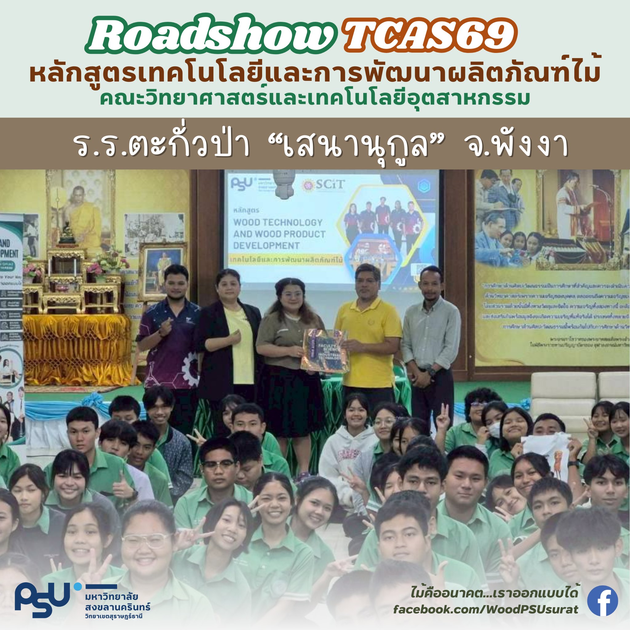 แนะนำหลักสูตรที่ โรงเรียนตะกั่วป่าเสนานุกูล