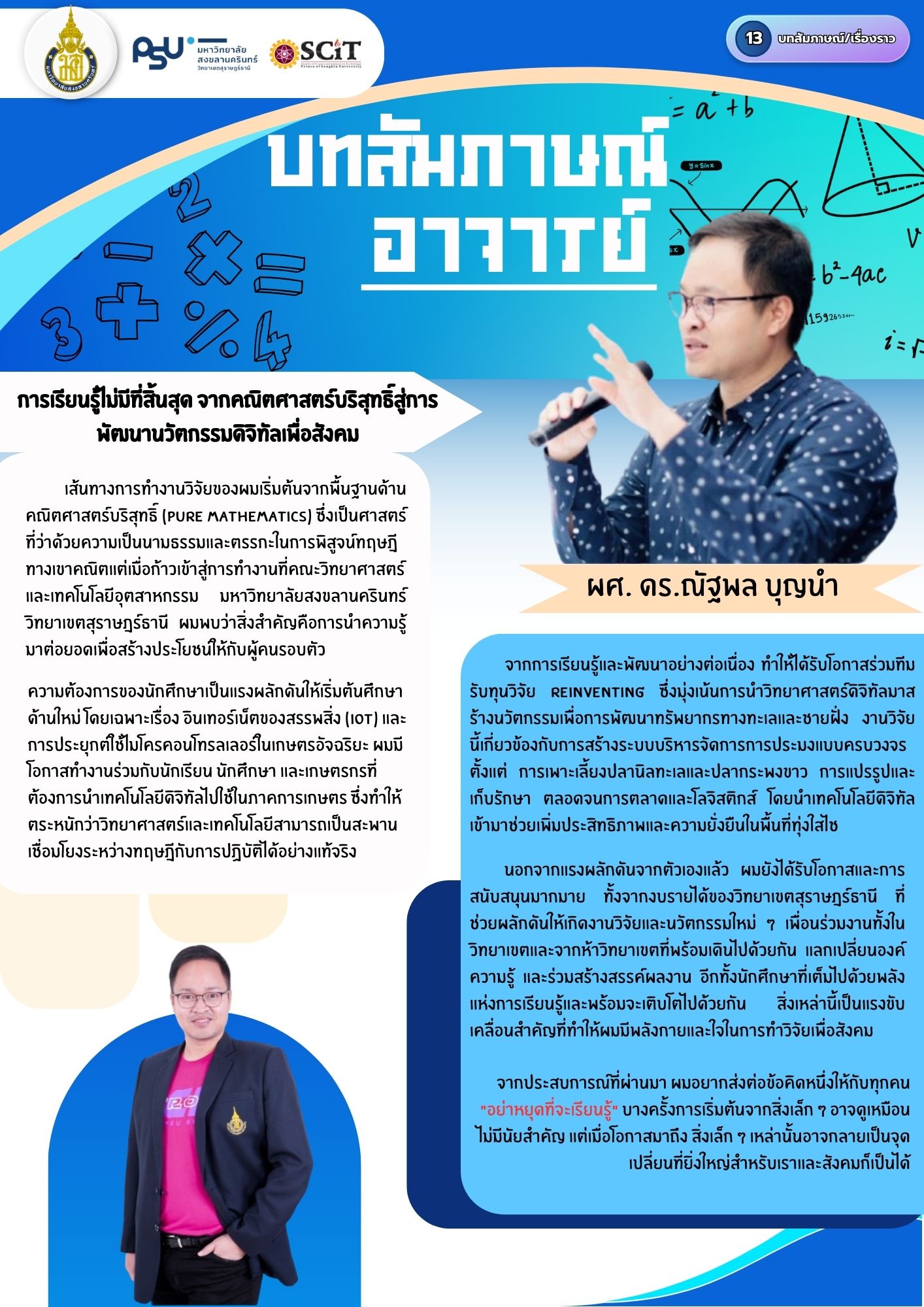 ผศ. ดร.ณัฐพล บุญนำ