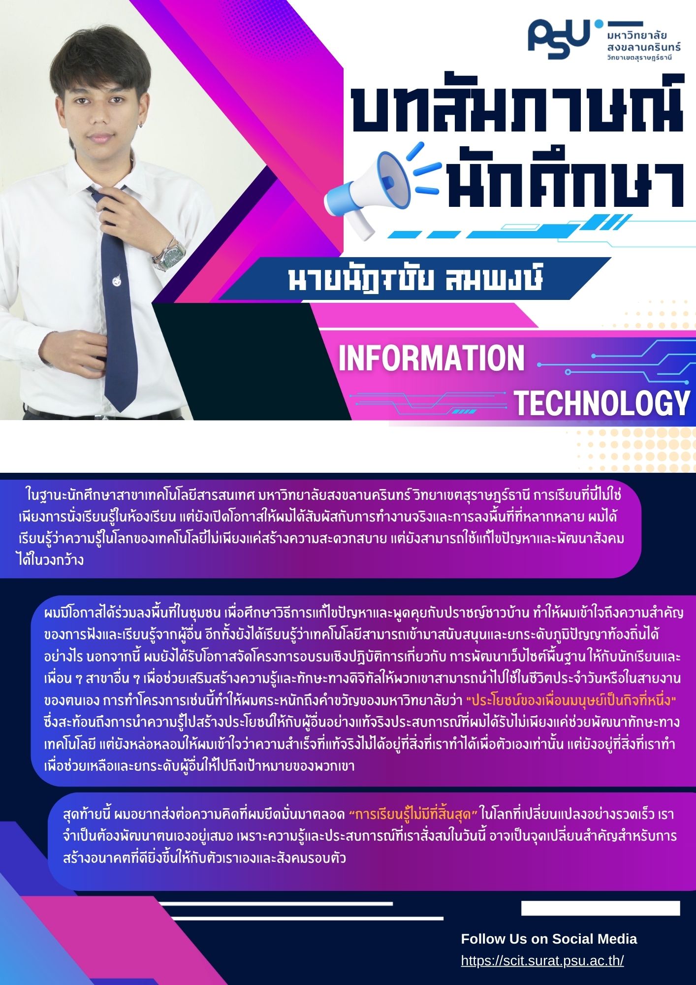 นายนัฏฐชัย สมพงษ์