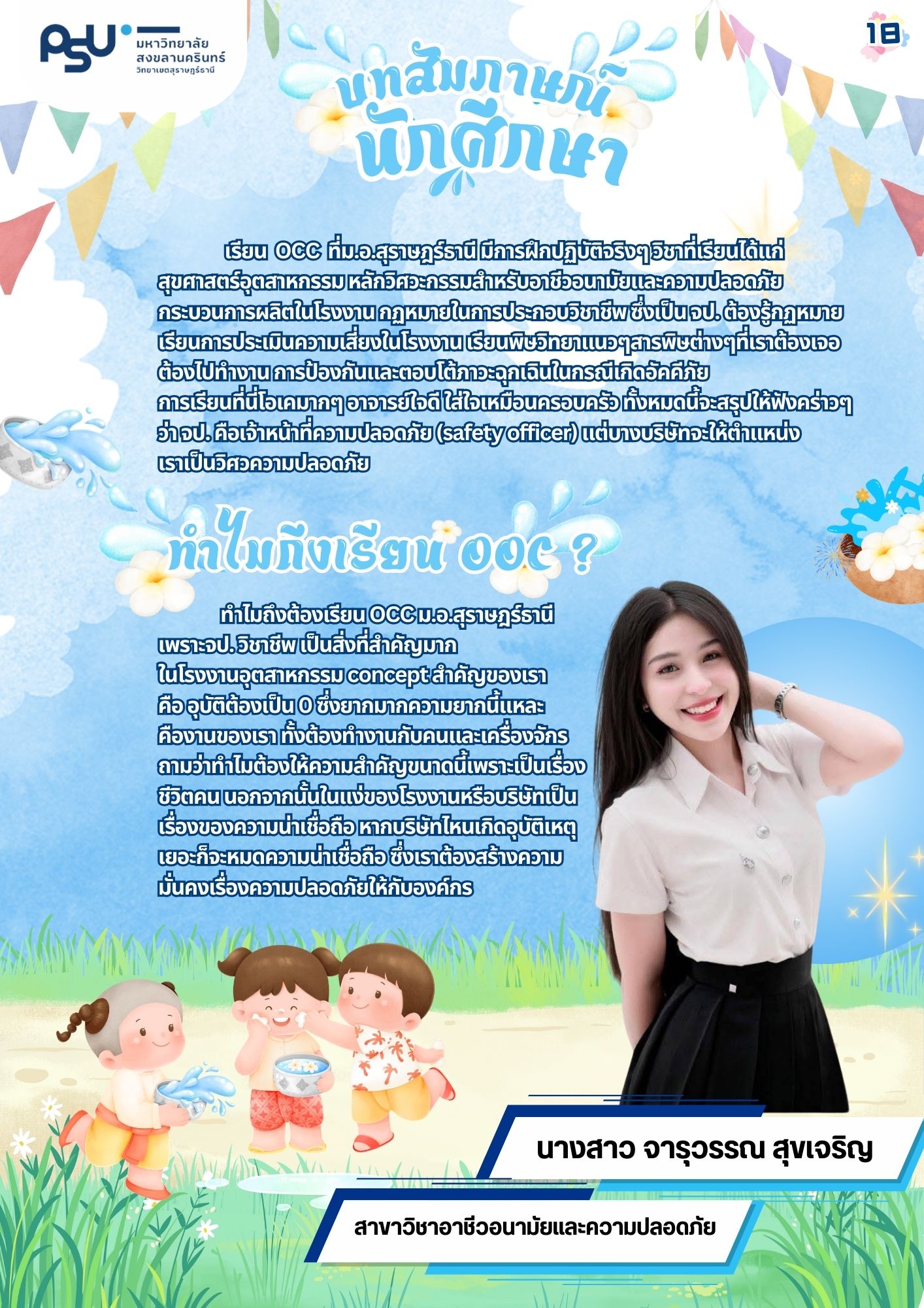 นางสาว จารุวรรณ สุขเจริญ