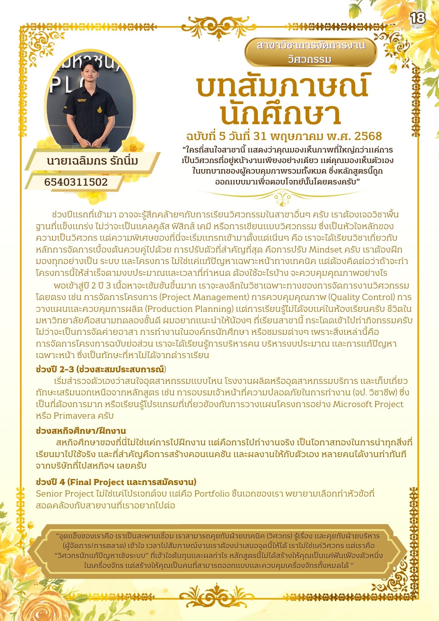 นายเฉลิมกร รักนิ่ม