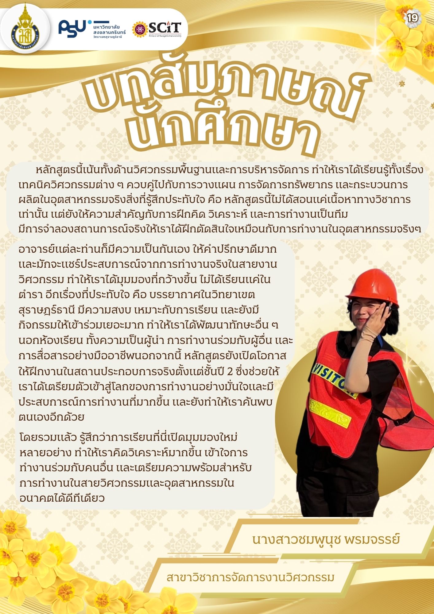 นางสาวชมพูนุช พรมจรรย์