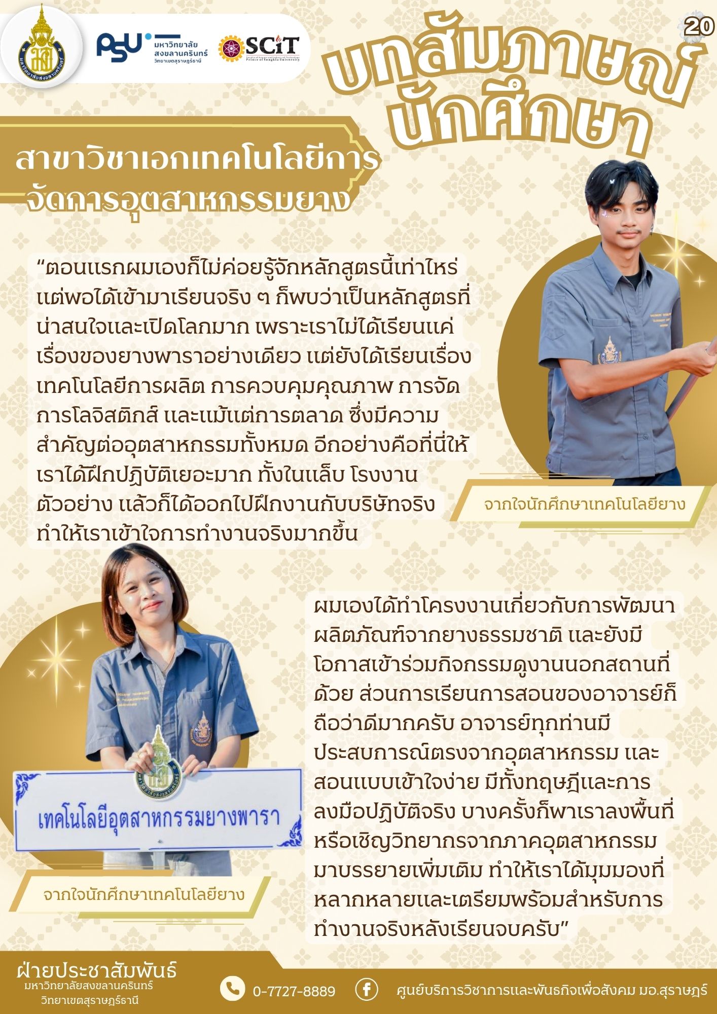 การจัดการอุตสาหกรรมยาง