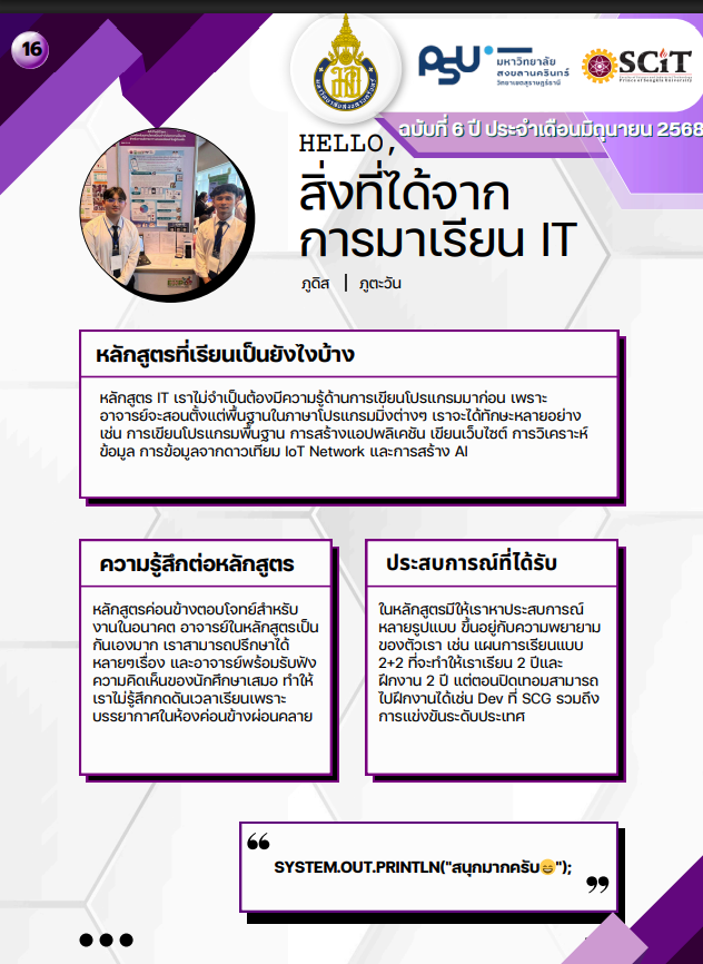 เทคโนโลยีสารสนเทศ